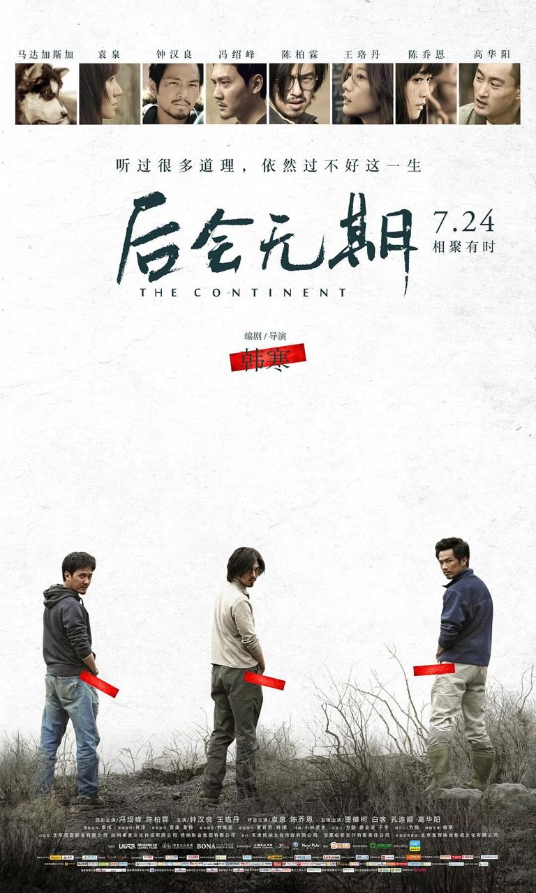 The Continent 2014 后会无期 19.72 GB